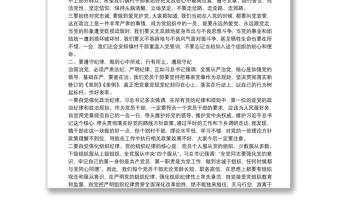 乡镇党委书记党课