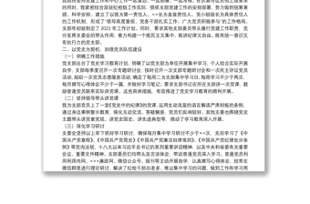 2021年度党支部书记抓基层党建述职报告