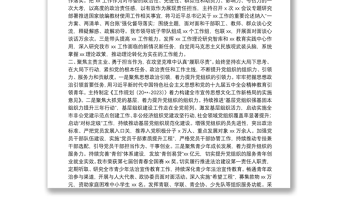 20**年团市委书记个人述职述廉报告