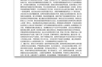 统战部领导干部2021年述法报告