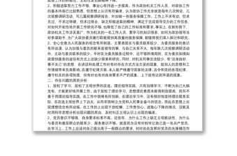 政协机关工作人员参加市委党校中青班学习党性分析材料