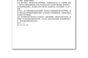 管理人员个人检查、检讨材料（一）