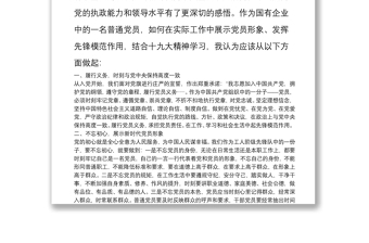 党课：党员如何发挥岗位模范带头作用