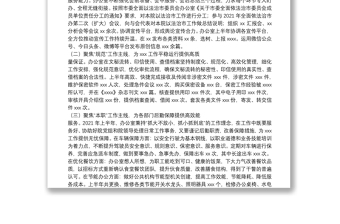 市XX办公室2021年度上半年工作总结