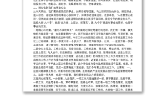 市场监督管理局党组书记在春节上班后收心会上的讲话