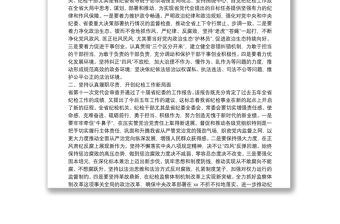 新当选纪委书记关于新一届纪委常委会班子成立的表态发言