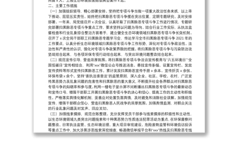 生态环境局2021年扫黑除恶专项斗争工作总结