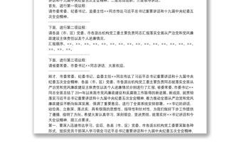 在市党风廉政建设责任制领导小组会议上的主持讲话