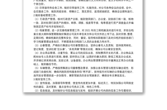 公司办公室2022年度工作计划