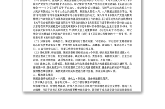 “不忘初心、牢记使命”主题教育专题民主生活会整改情况通报