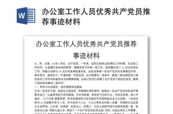 优秀共产党员个人事迹