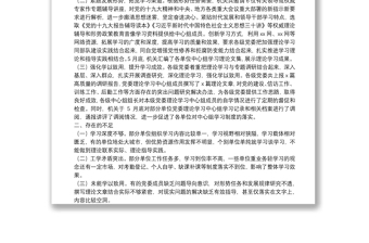 党委理论学习中心组学习总结