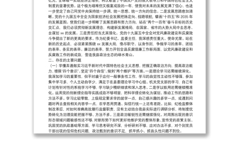 X县纪委书记20**年度民主生活会五个方面个人对照检查发言提纲