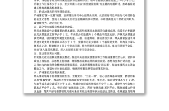 2022年度市局党委书记抓基层党建工作责任清单