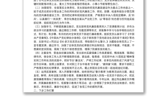 公司党支部2021年党风廉政建设工作总结