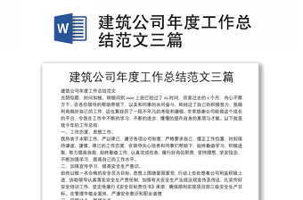 年度工作总结范文