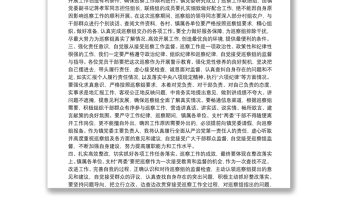 巡察组进驻动员会表态发言