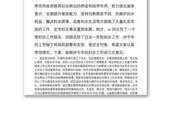 在全市庆祝国际妇女节暨妇联工作总结表彰大会上的讲话