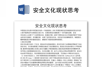 安全文化现状思考