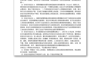 安全文化现状思考