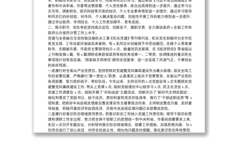 20**年度班子成员个人述职述德述廉报告