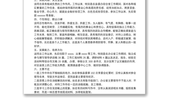 XX同志作为后备干部培养个人评价材料