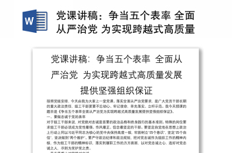 党课坚持政治建警全面从严治警