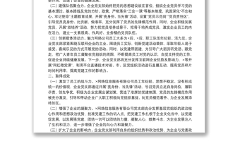 X公司党支部党建工作交流发言材料