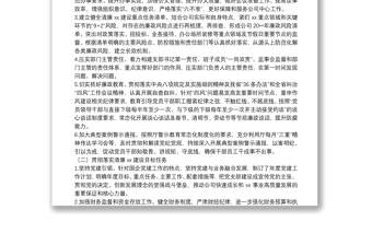 20**年上半年全面从严治党主体责任落实情况报告