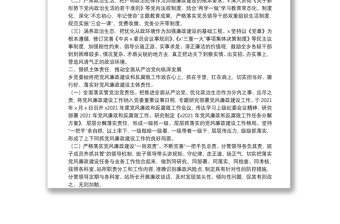 X单位落实党风廉政建设责任制推进全面从严治党情况报告