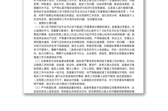 2021年度严肃换届纪律专题民主生活会对照检查材料（领导班子）