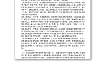 基层党支部专题教育组织生活会检视剖析材料