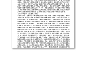 公司干部职工思想政治工作报告