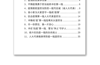 抗击新冠肺炎疫情工作先进典型事迹材料汇编（11篇）