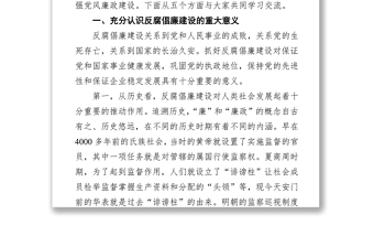 2022年一季度廉政党课讲稿：严守规矩，正风肃纪，为企业高质量发展提供纪律保证