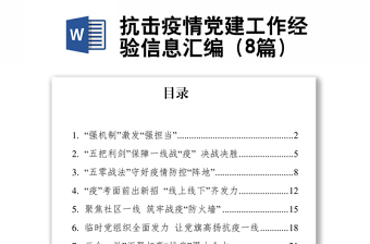 2023抗击疫情党建工作方案总结