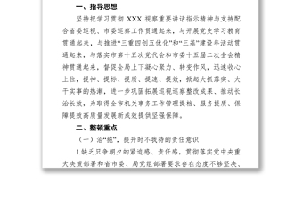 2022年局党组干部队伍作风纪律整顿工作方案