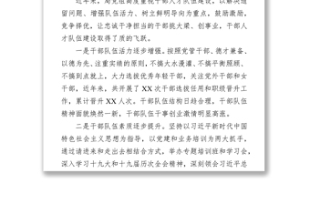 XX局“十四五”干部人才工作规划