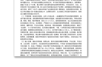 互派交流干部挂职工作总结