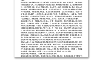 关于充分发挥高校在科技创新中的支撑作用的思考（高校）