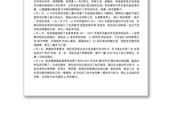 中学学校党员春训冬训工作总结范文