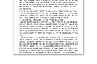 市数据资源管理局2022年党建工作要点