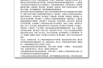 在国企“全面深化改革年”动员部署大会上的讲话