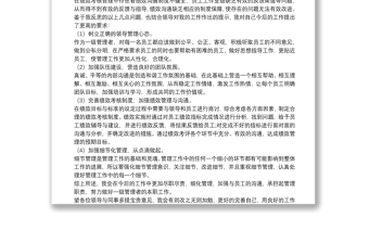 个人检查、检讨材料（二十一）