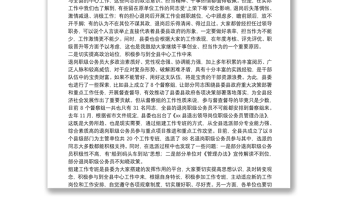 在全县退岗职级公务员管理工作推进会上的讲话