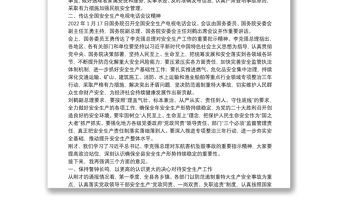 在全县2022年安全生产工作会议上讲话