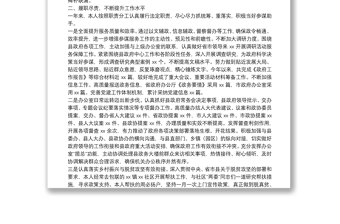 办公室主任述职述德述廉报告