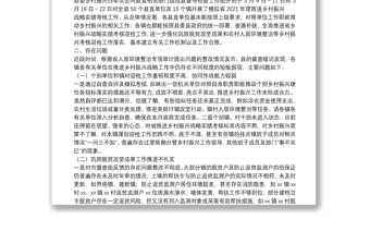 县委分管领导在XX县迎接2021年度XX省推进乡村振兴战略实绩考核工作推进会上的讲话