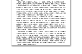 推动党史学习教育常态化长效化专题研讨交流发言材料