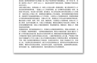 人才工作汇报：立足人才强企助力企业发展转型